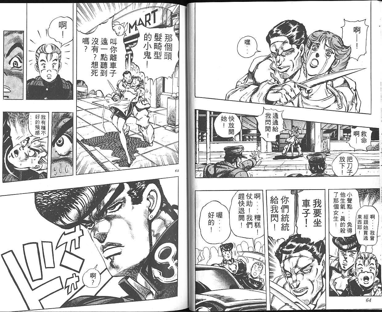 JoJo奇妙冒險 - 第29卷(1/2) - 1