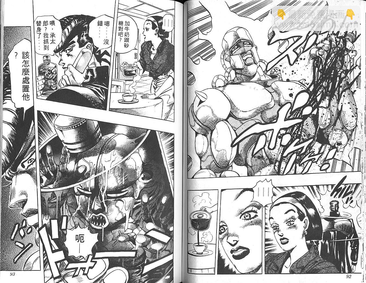 JoJo奇妙冒險 - 第29卷(1/2) - 7