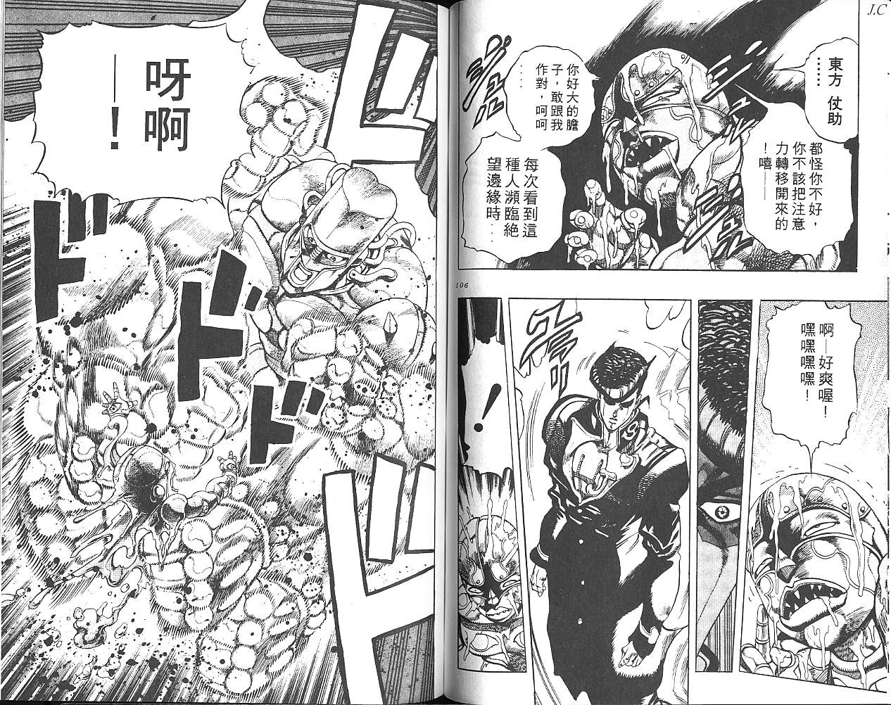 JoJo奇妙冒險 - 第29卷(2/2) - 8