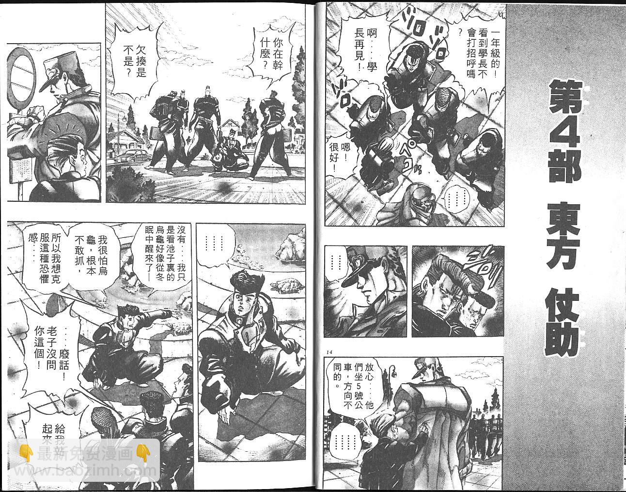 JoJo奇妙冒險 - 第29卷(1/2) - 8