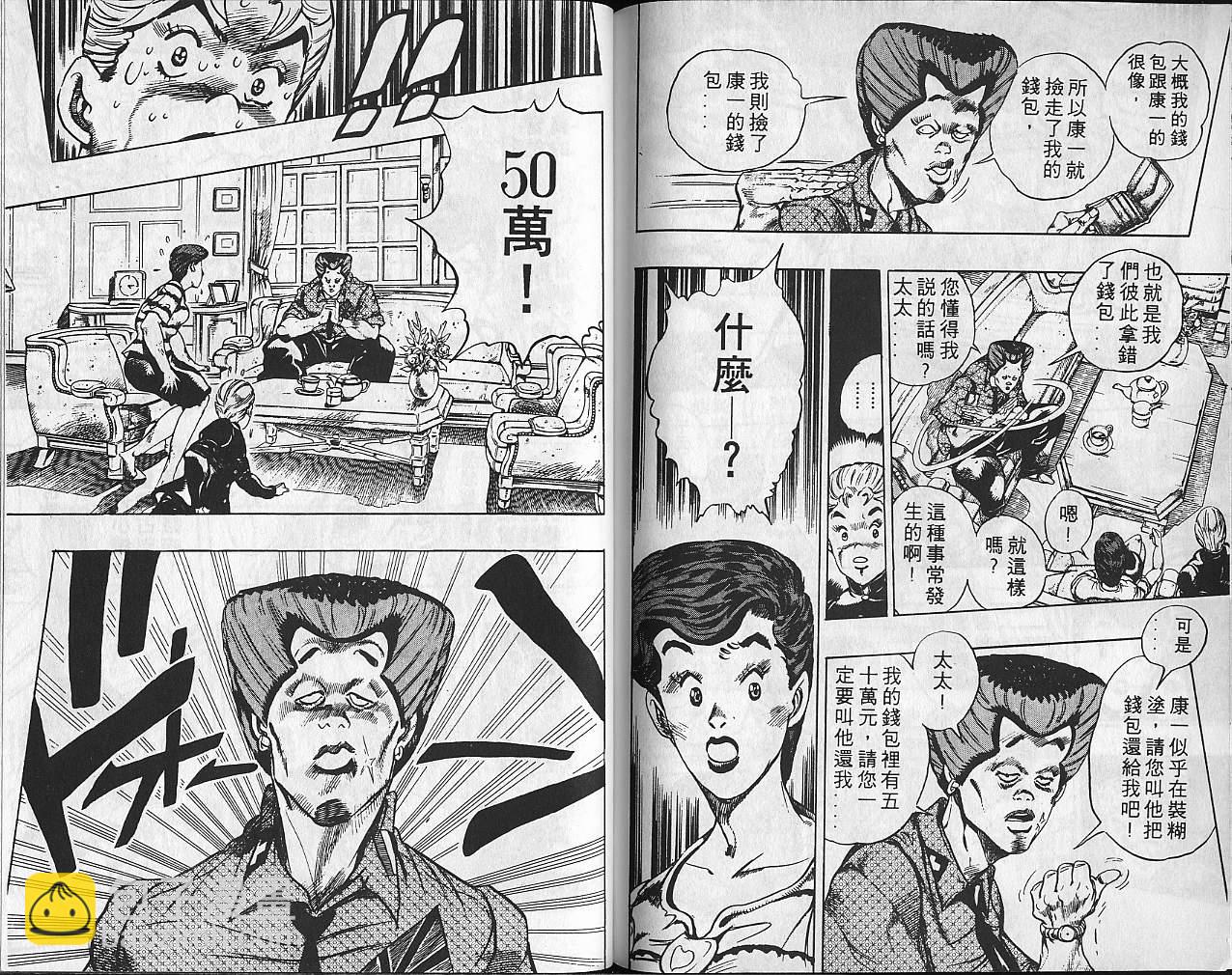 JoJo奇妙冒險 - 第31卷(1/3) - 4