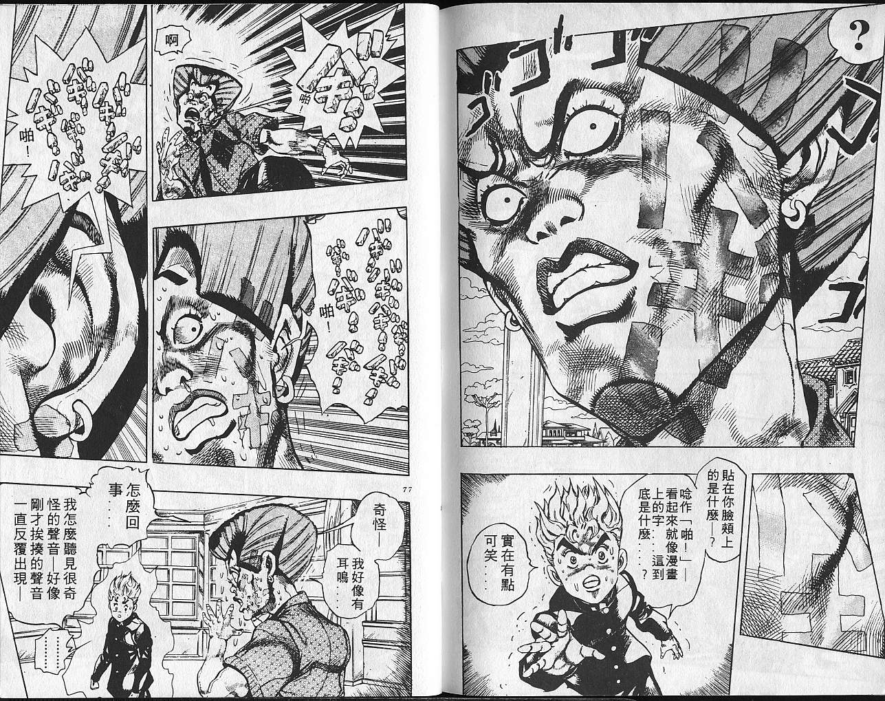 JoJo奇妙冒险 - 第31卷(1/3) - 7