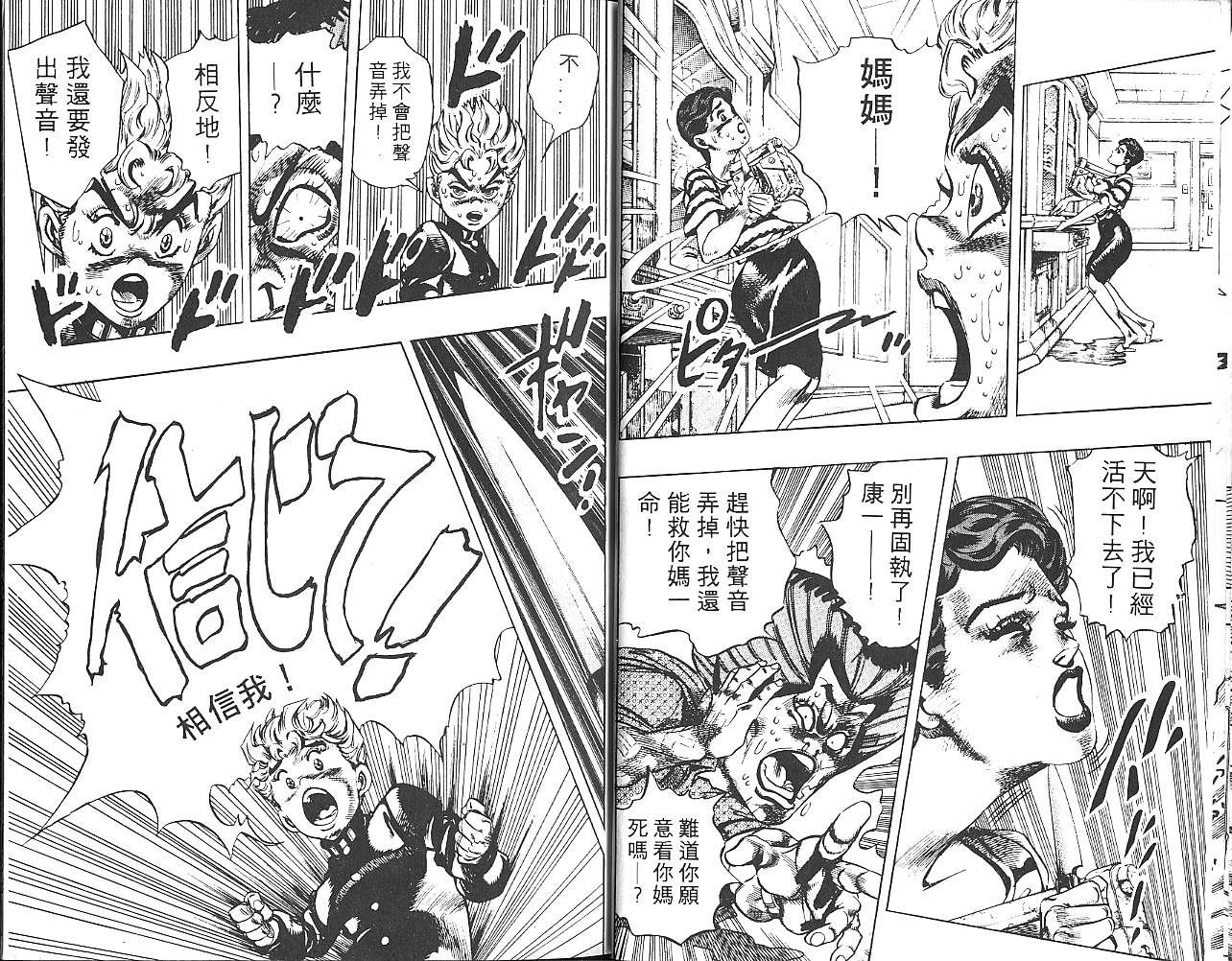 JoJo奇妙冒險 - 第31卷(1/3) - 8