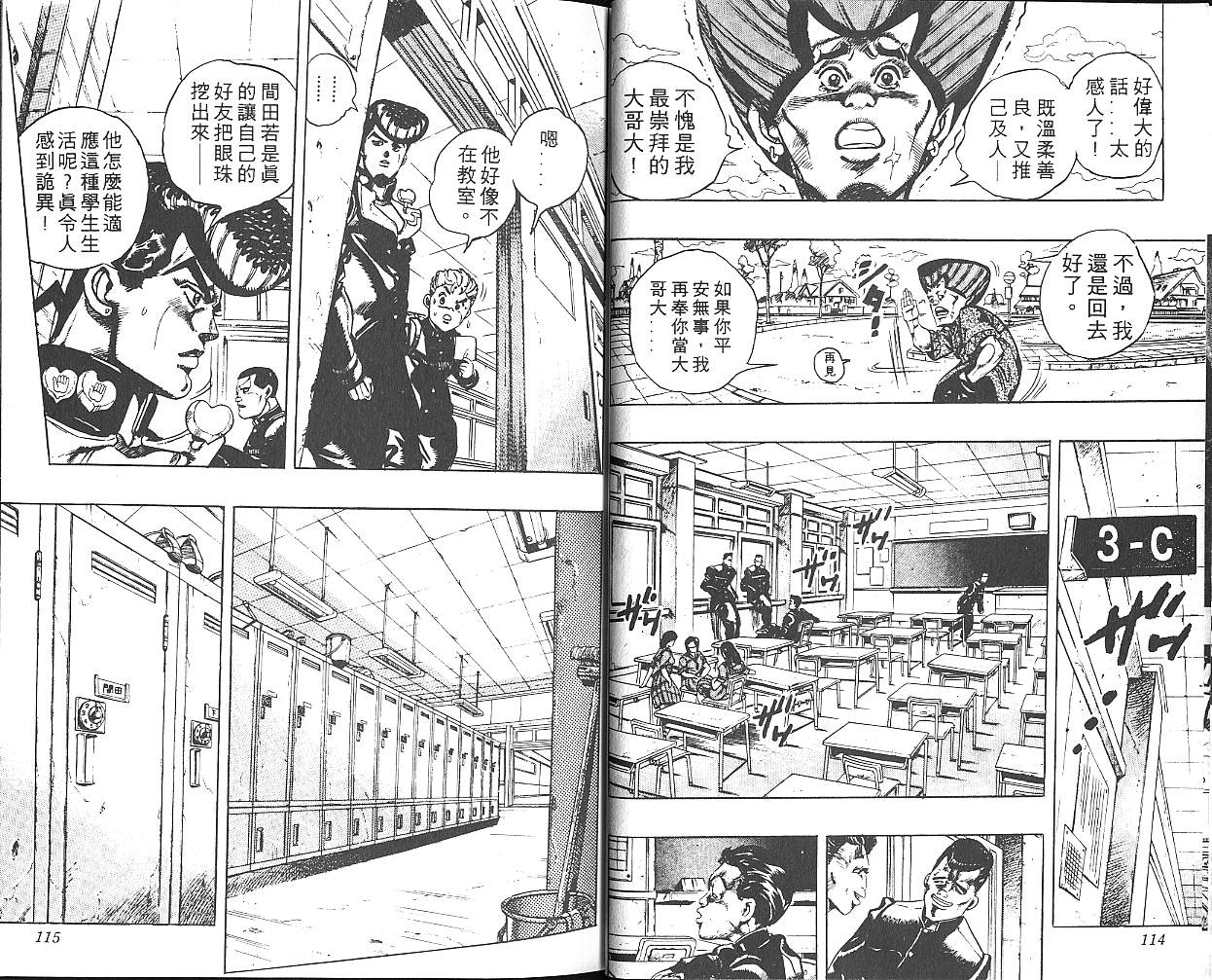 JoJo奇妙冒险 - 第31卷(2/3) - 4