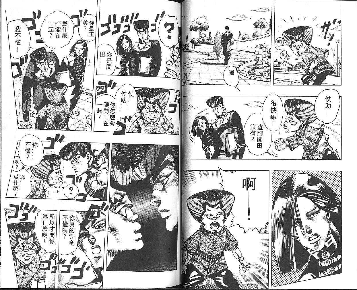 JoJo奇妙冒险 - 第31卷(2/3) - 3