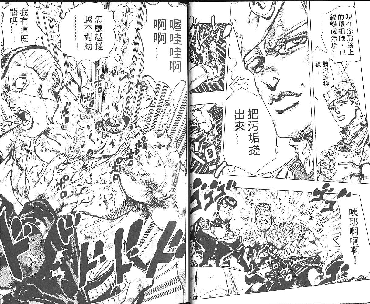 JoJo奇妙冒險 - 第33卷(1/3) - 5