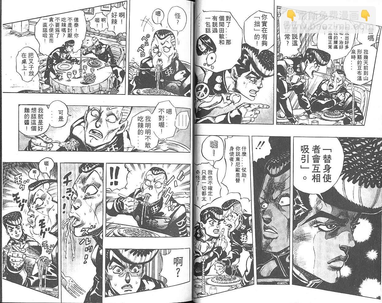 JoJo奇妙冒險 - 第33卷(1/3) - 3