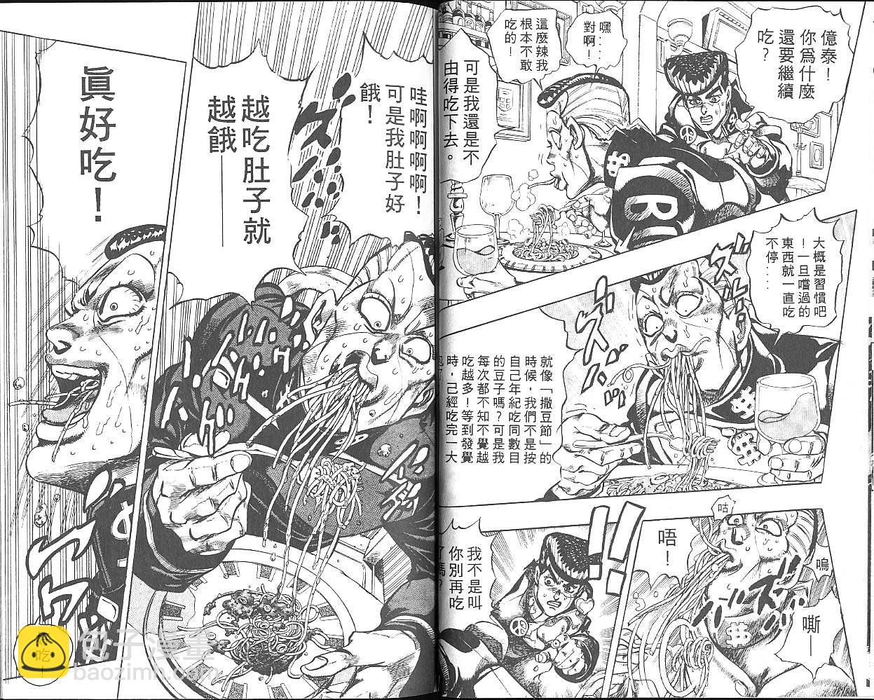 JoJo奇妙冒險 - 第33卷(1/3) - 4