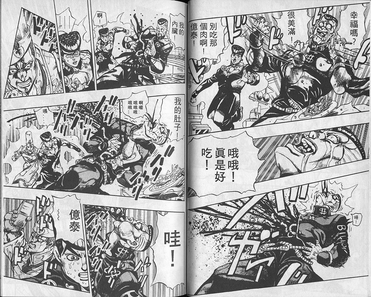 JoJo奇妙冒險 - 第33卷(1/3) - 7