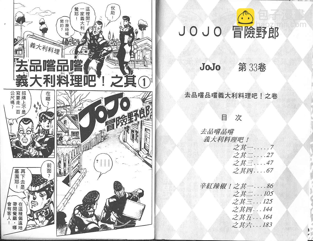 JoJo奇妙冒險 - 第33卷(1/3) - 4