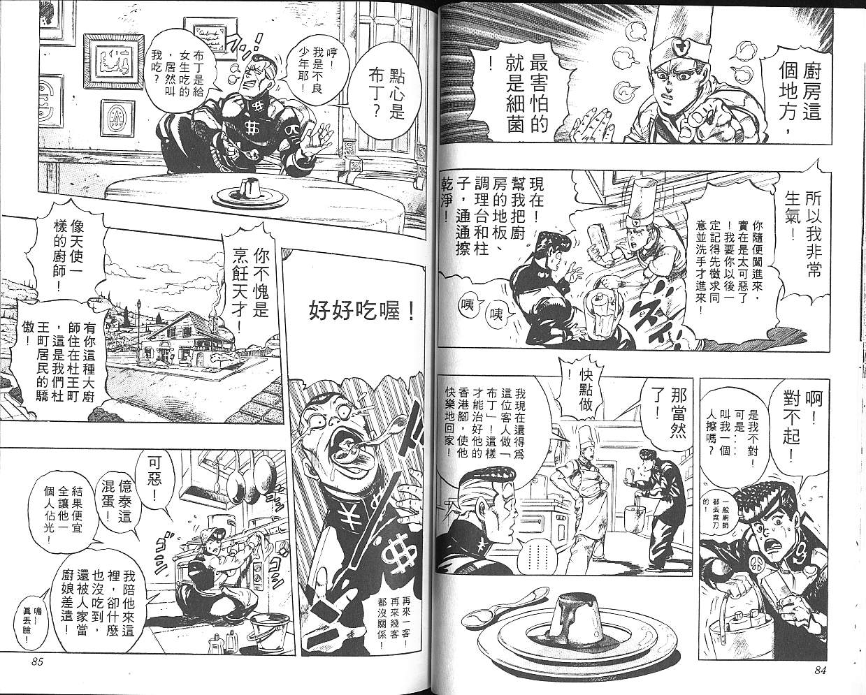 JoJo奇妙冒险 - 第33卷(1/3) - 3