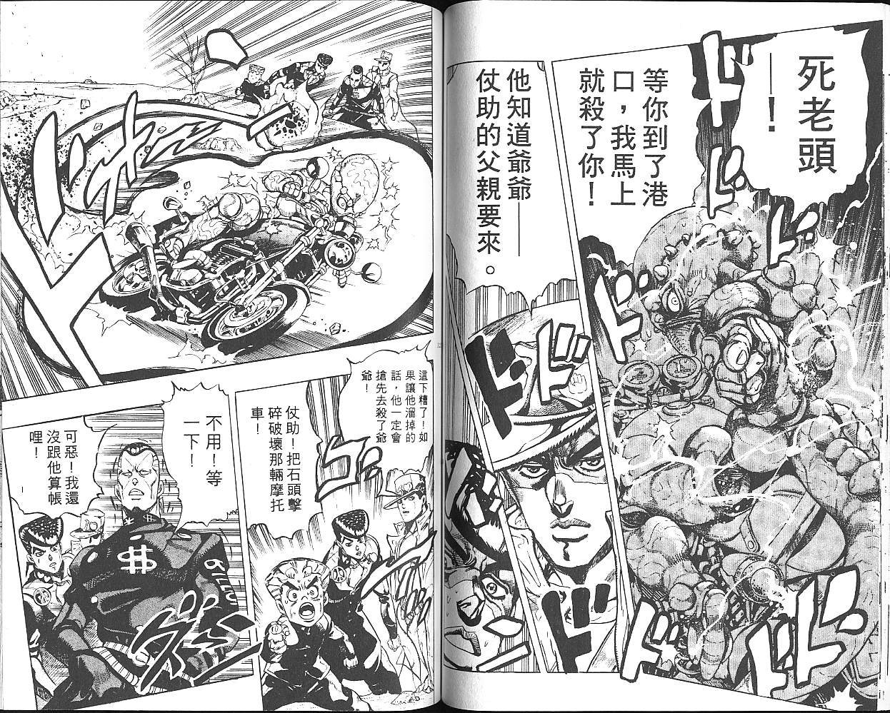 JoJo奇妙冒險 - 第33卷(2/3) - 7