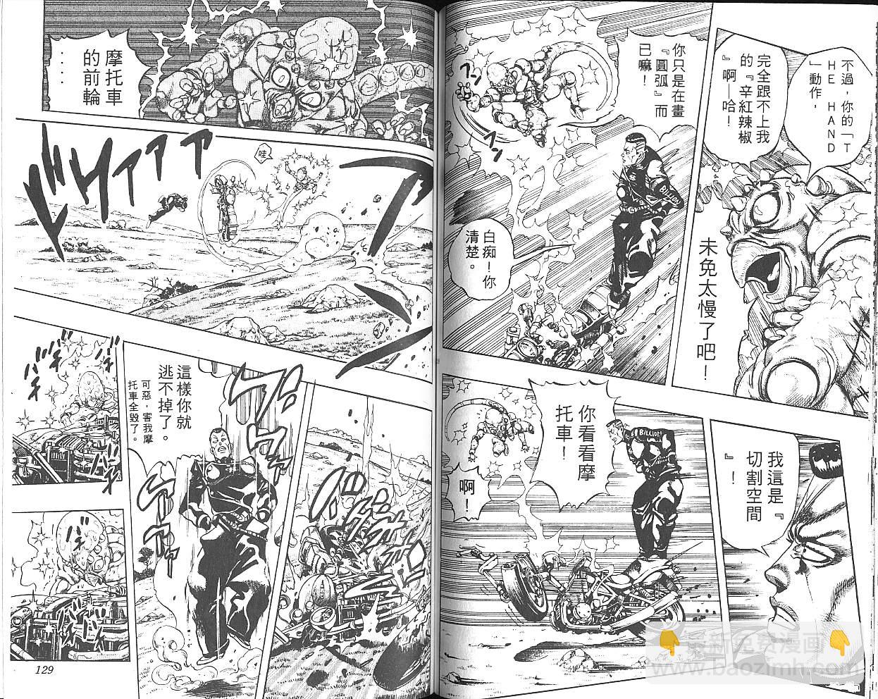 JoJo奇妙冒險 - 第33卷(2/3) - 3