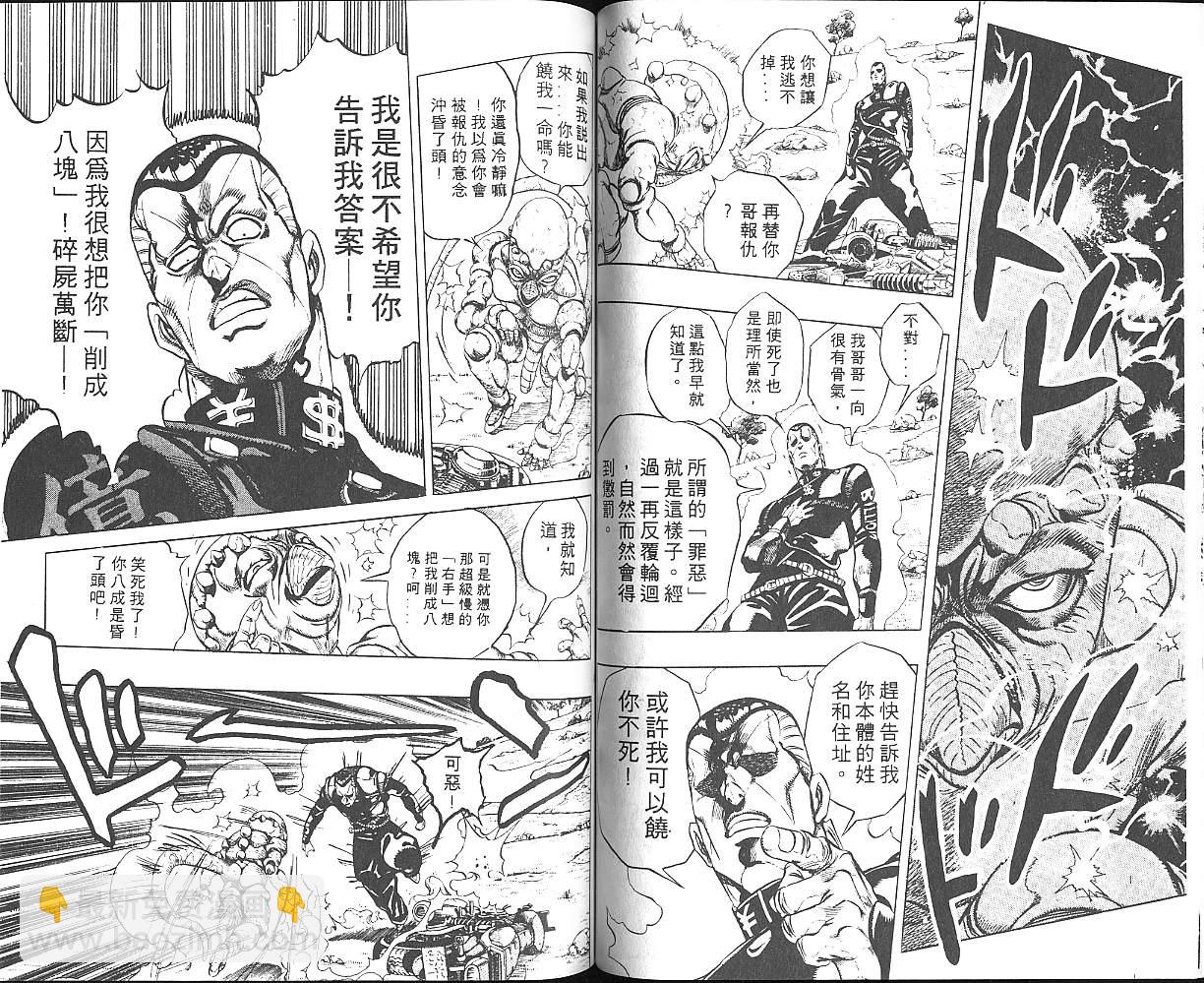 JoJo奇妙冒險 - 第33卷(2/3) - 5