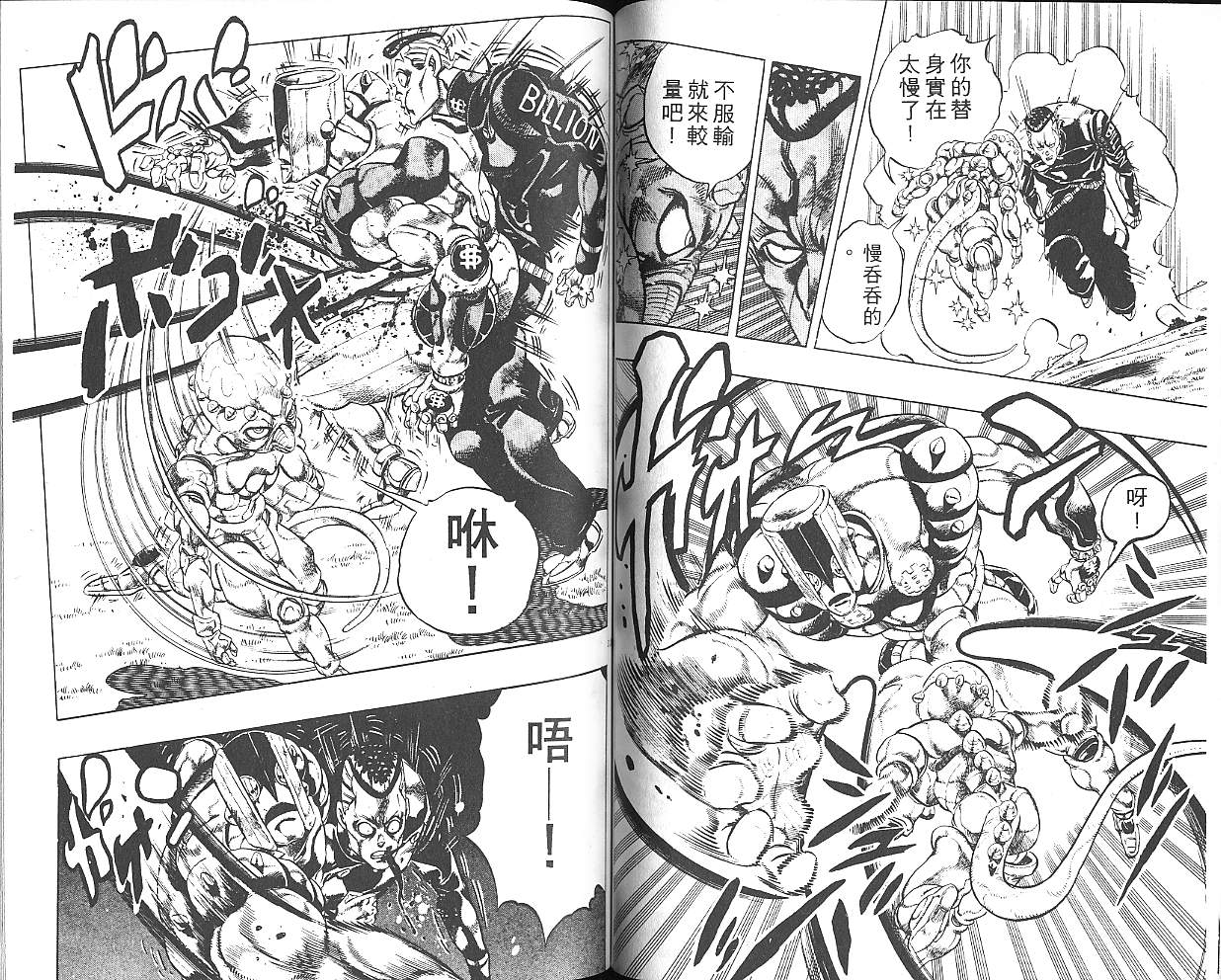 JoJo奇妙冒險 - 第33卷(2/3) - 6