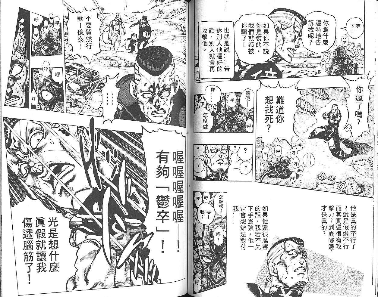 JoJo奇妙冒險 - 第33卷(2/3) - 4