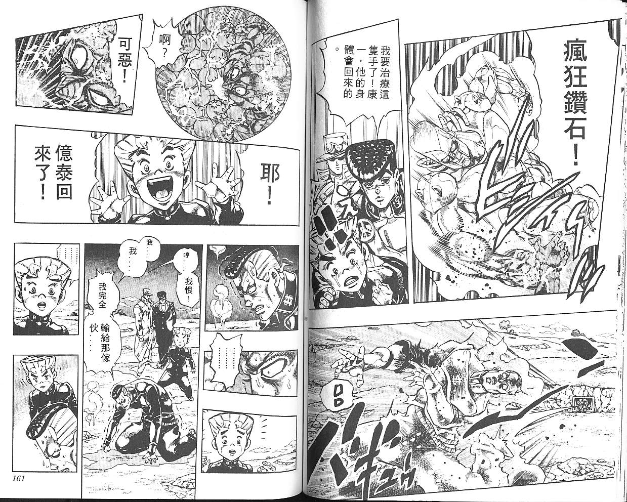 JoJo奇妙冒險 - 第33卷(2/3) - 3