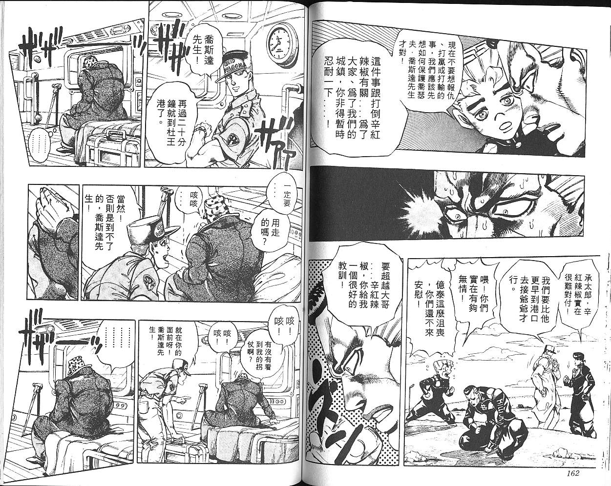 JoJo奇妙冒險 - 第33卷(2/3) - 4