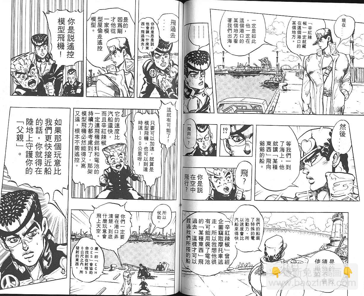 JoJo奇妙冒險 - 第33卷(2/3) - 7