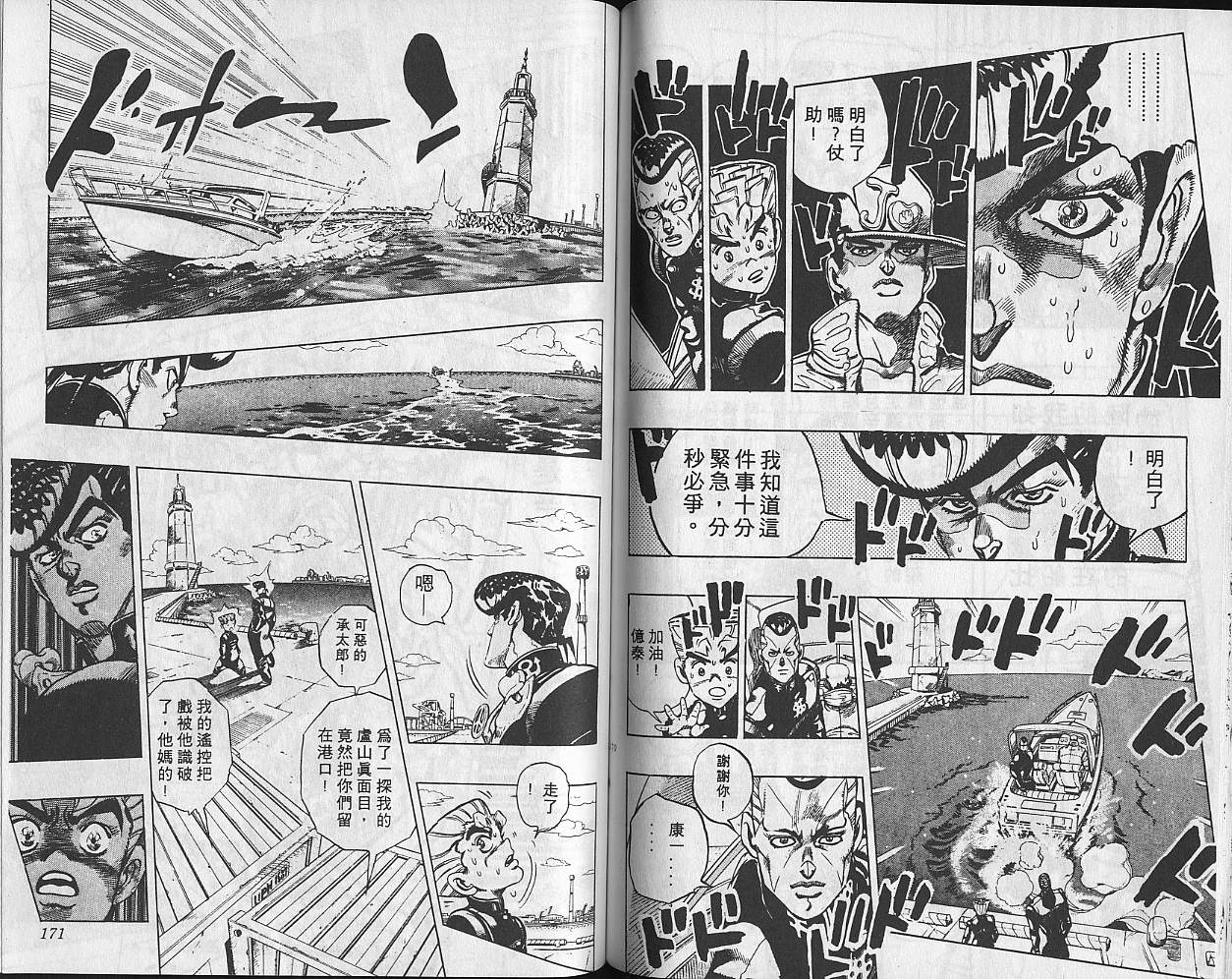 JoJo奇妙冒險 - 第33卷(2/3) - 8