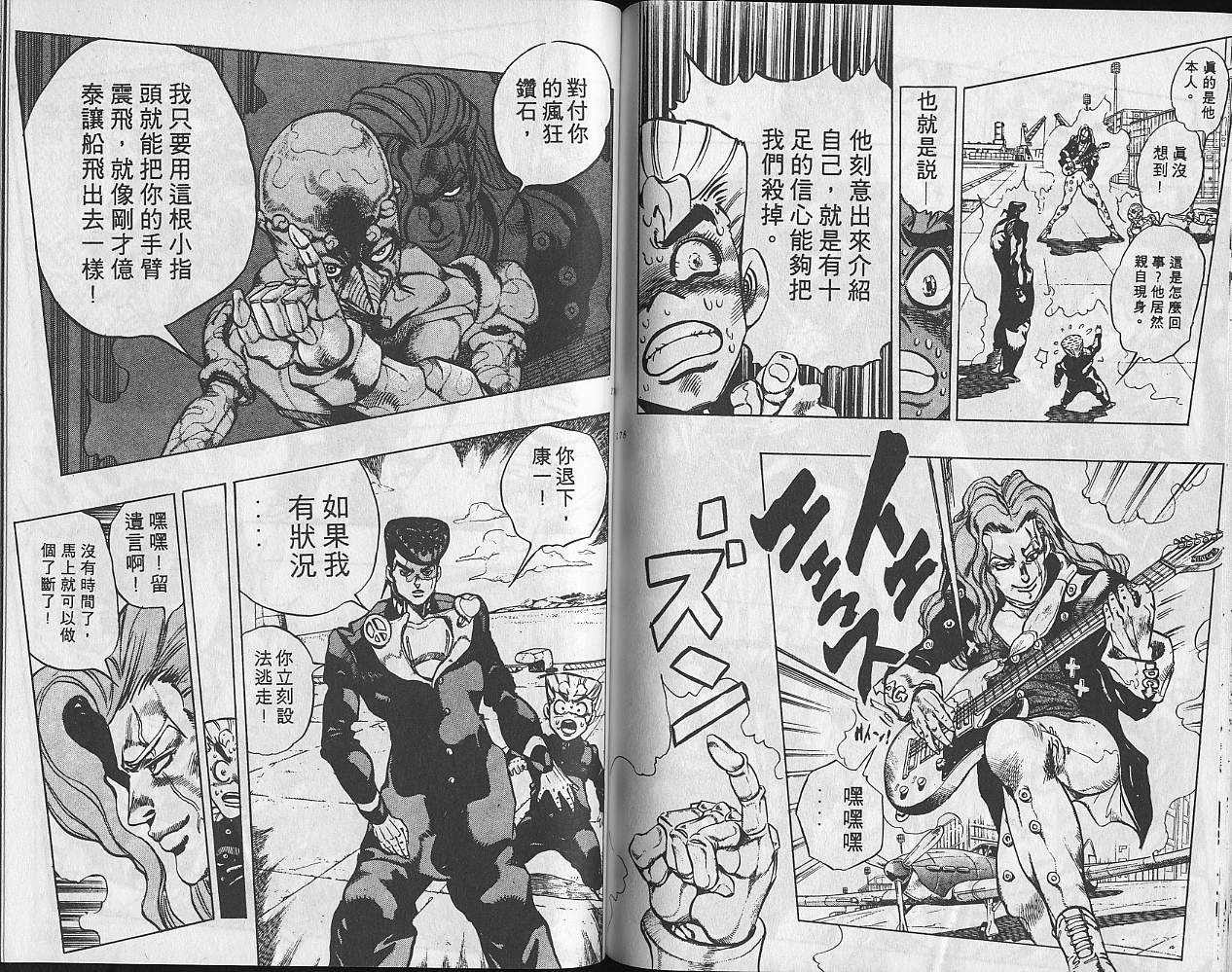 JoJo奇妙冒險 - 第33卷(2/3) - 4