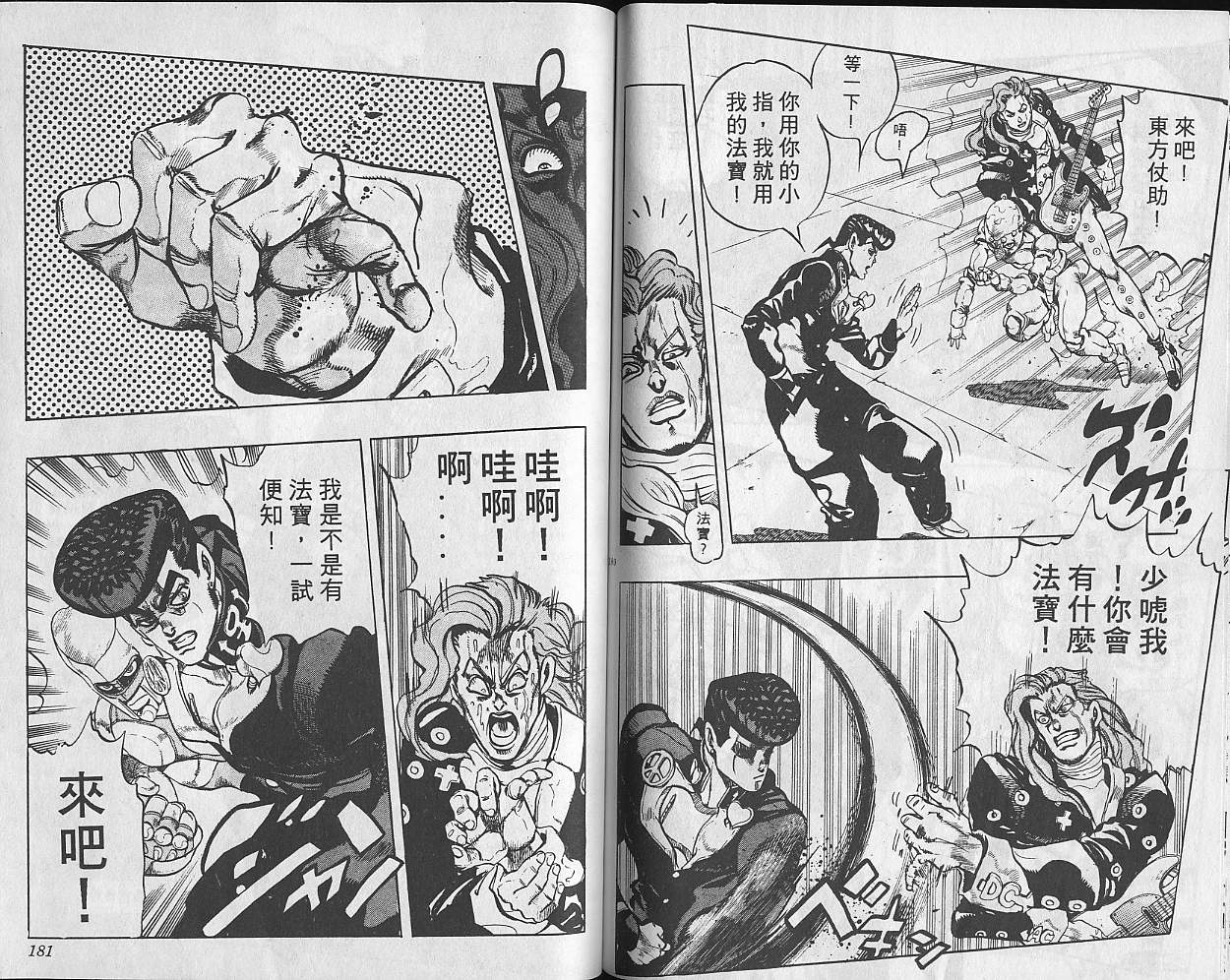 JoJo奇妙冒險 - 第33卷(2/3) - 5