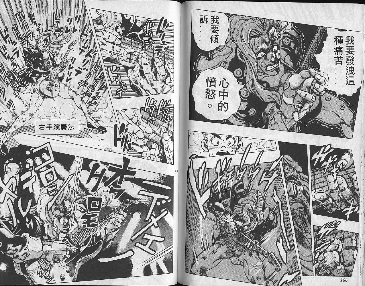 JoJo奇妙冒險 - 第33卷(2/3) - 8