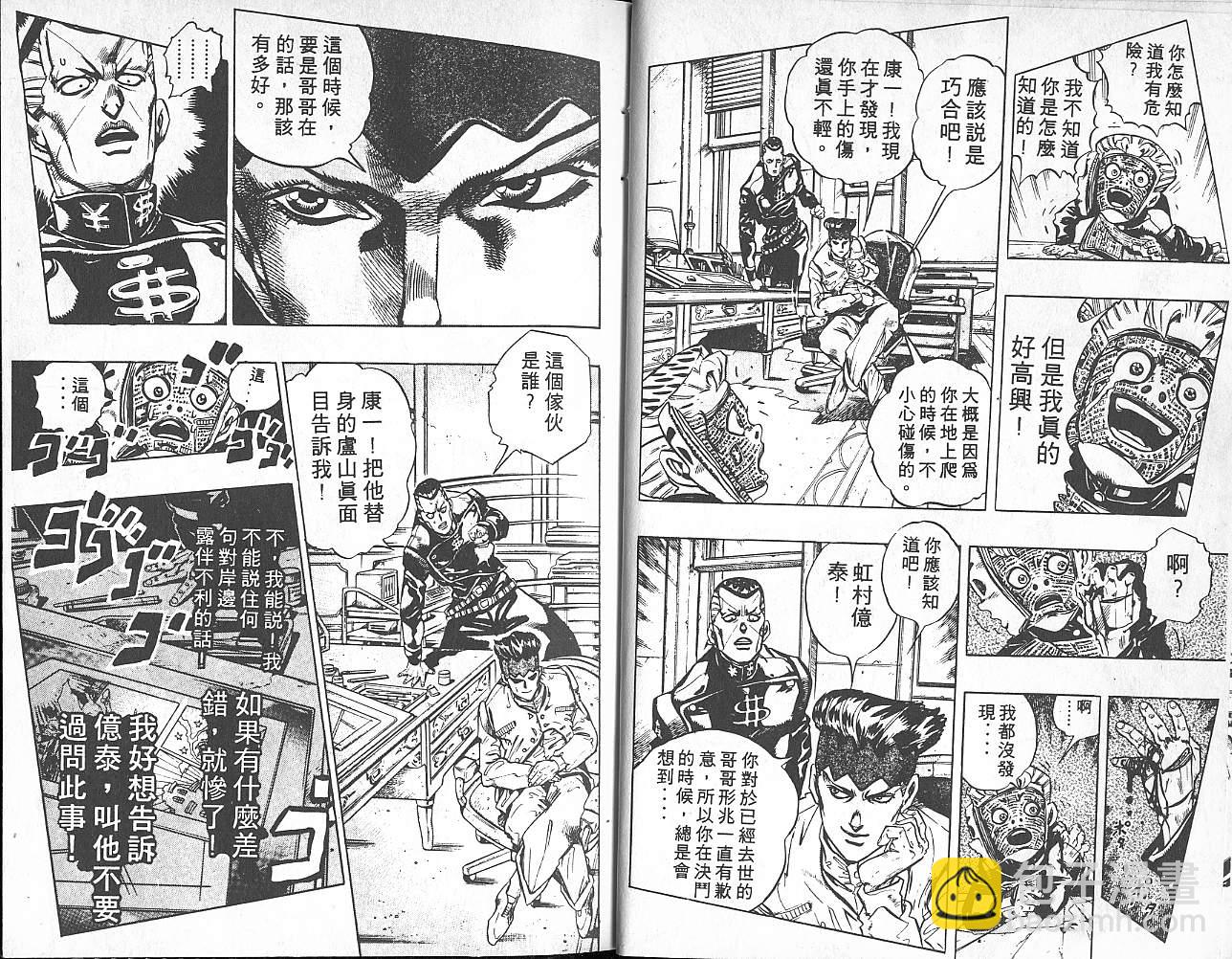 JoJo奇妙冒險 - 第35卷(1/3) - 2