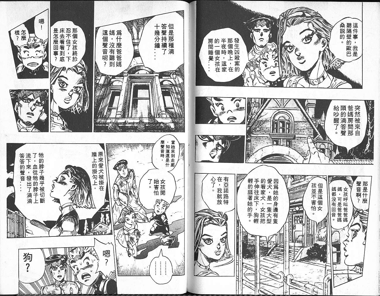 JoJo奇妙冒險 - 第35卷(3/3) - 2