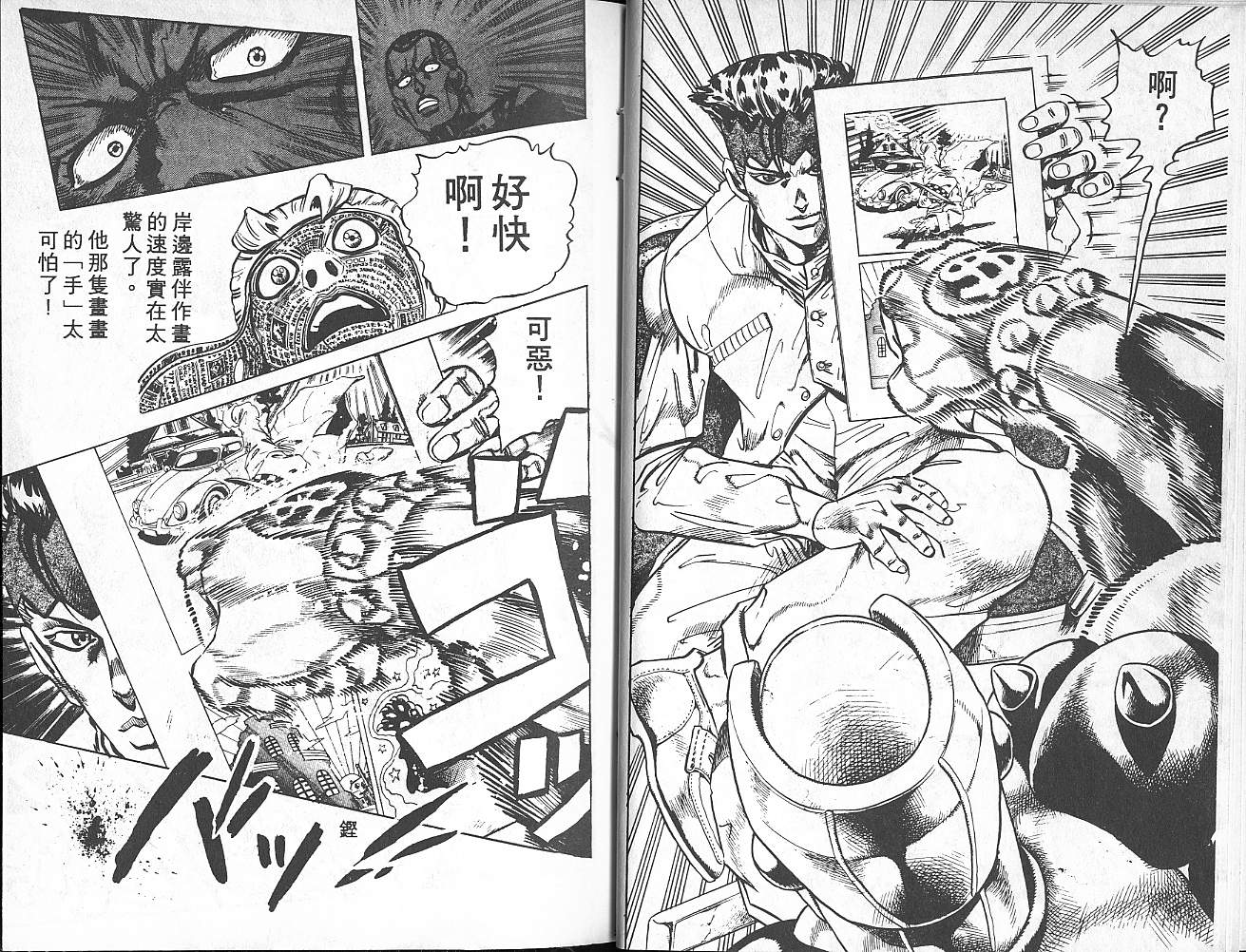 JoJo奇妙冒險 - 第35卷(1/3) - 4