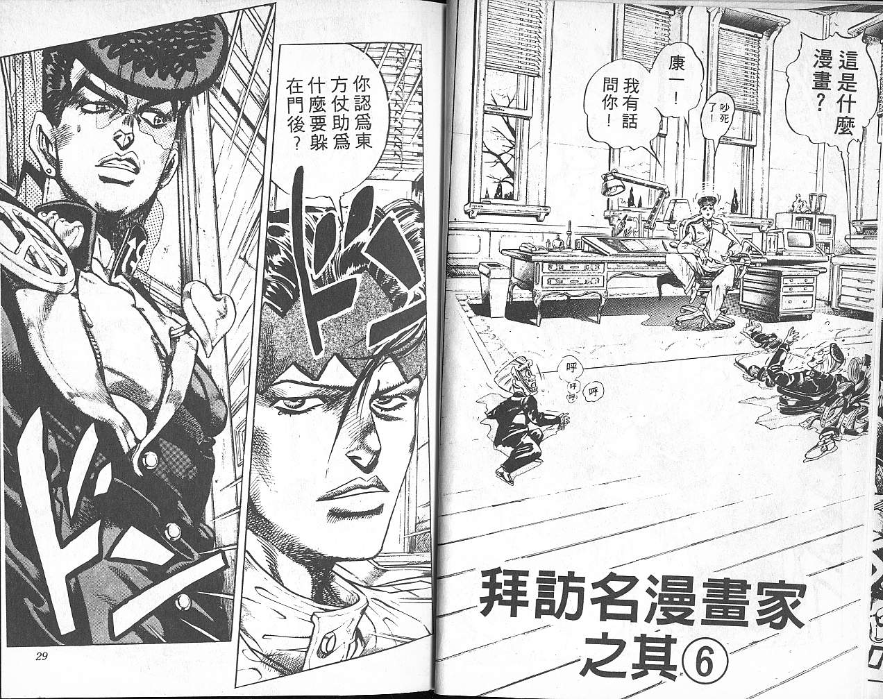 JoJo奇妙冒險 - 第35卷(1/3) - 7