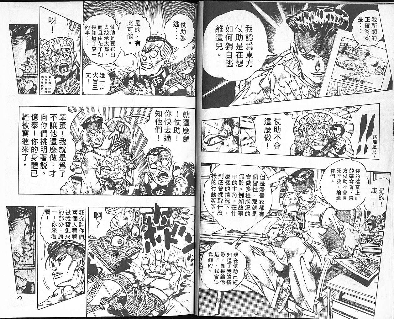 JoJo奇妙冒險 - 第35卷(1/3) - 1