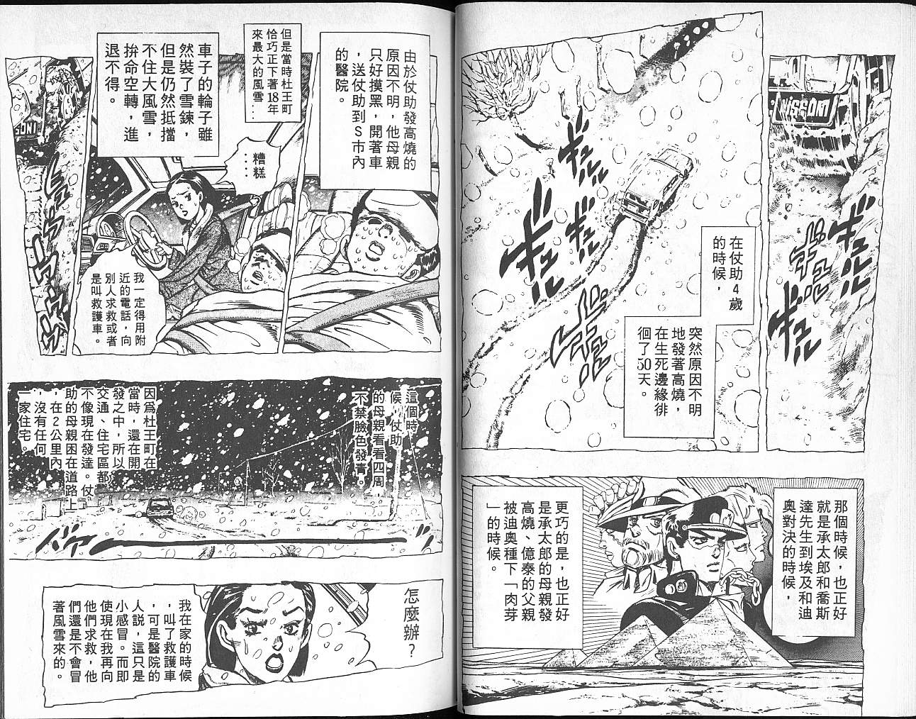 JoJo奇妙冒險 - 第35卷(1/3) - 6