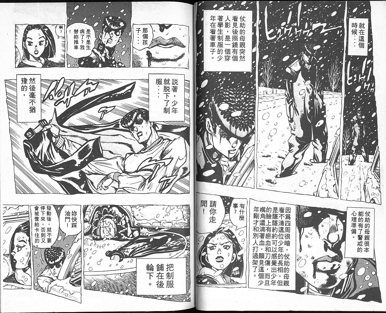 JoJo奇妙冒險 - 第35卷(1/3) - 7