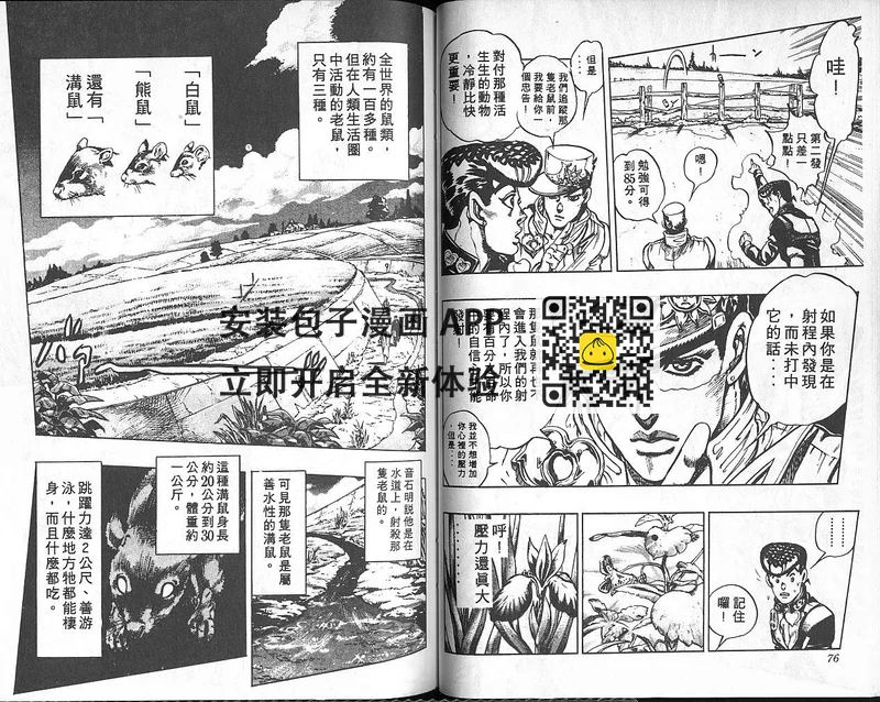 JoJo奇妙冒險 - 第35卷(1/3) - 7