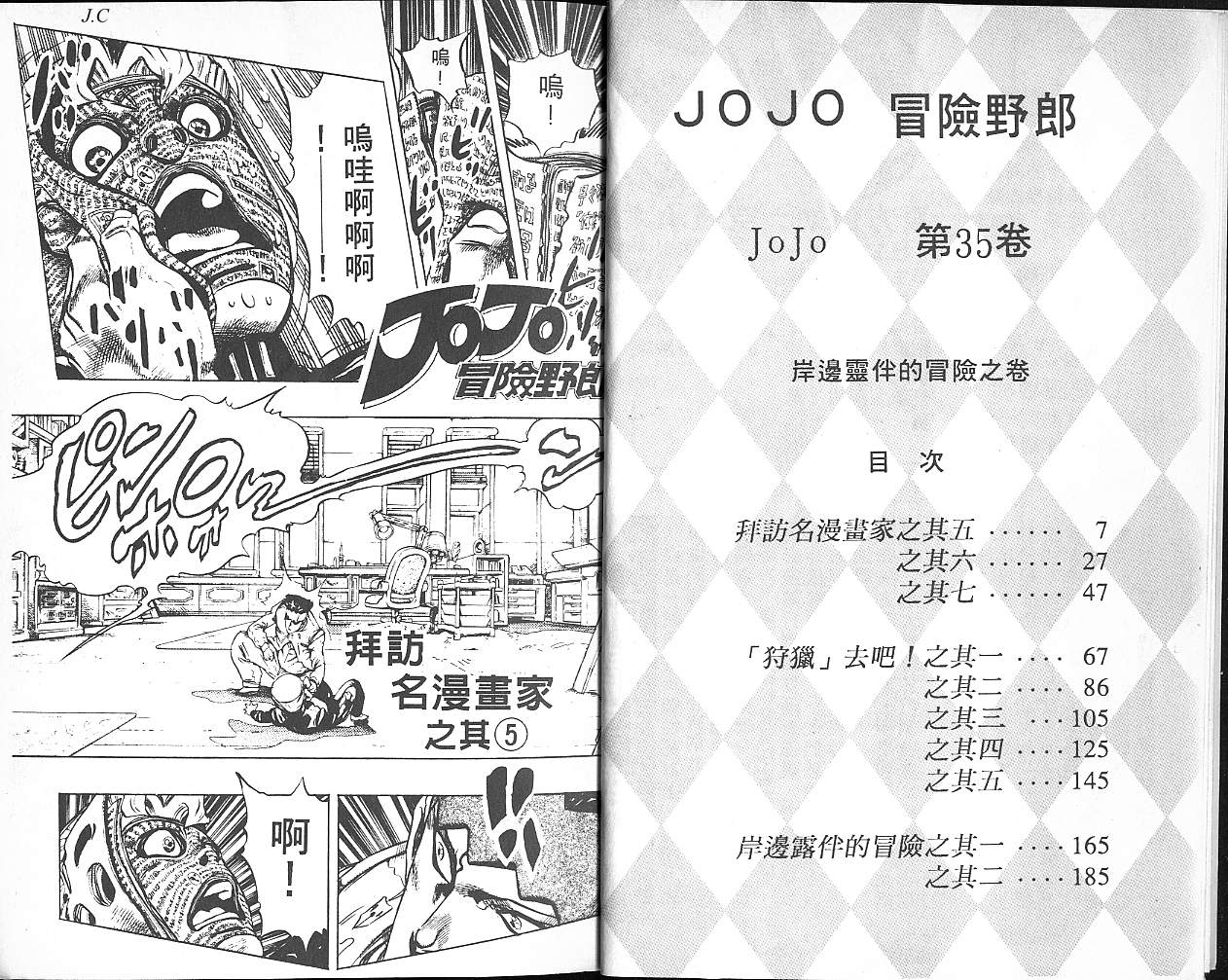 JoJo奇妙冒險 - 第35卷(1/3) - 4