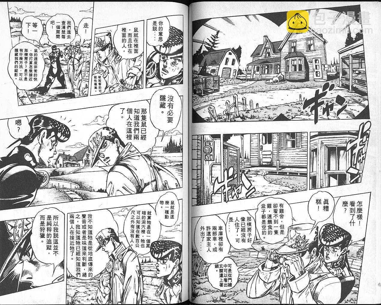 JoJo奇妙冒險 - 第35卷(1/3) - 5