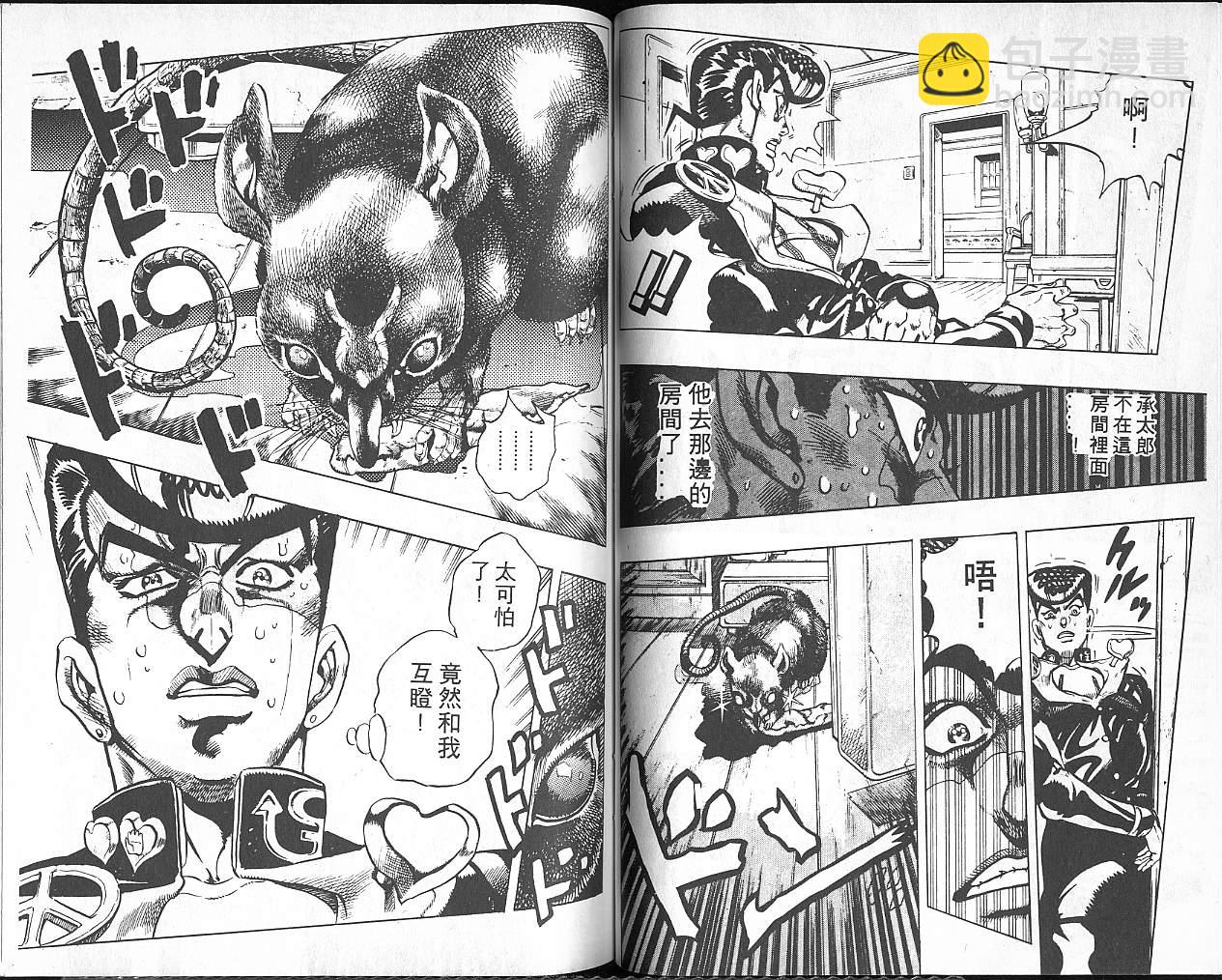 JoJo奇妙冒險 - 第35卷(1/3) - 1