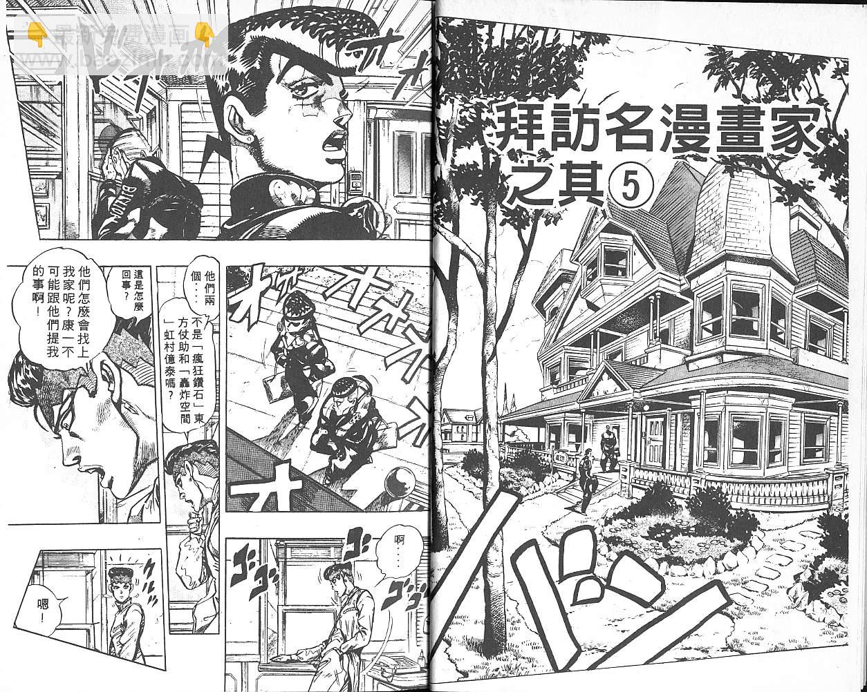 JoJo奇妙冒險 - 第35卷(1/3) - 5