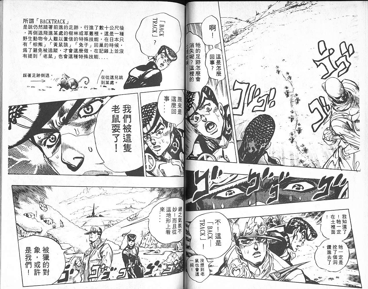 JoJo奇妙冒險 - 第35卷(2/3) - 6