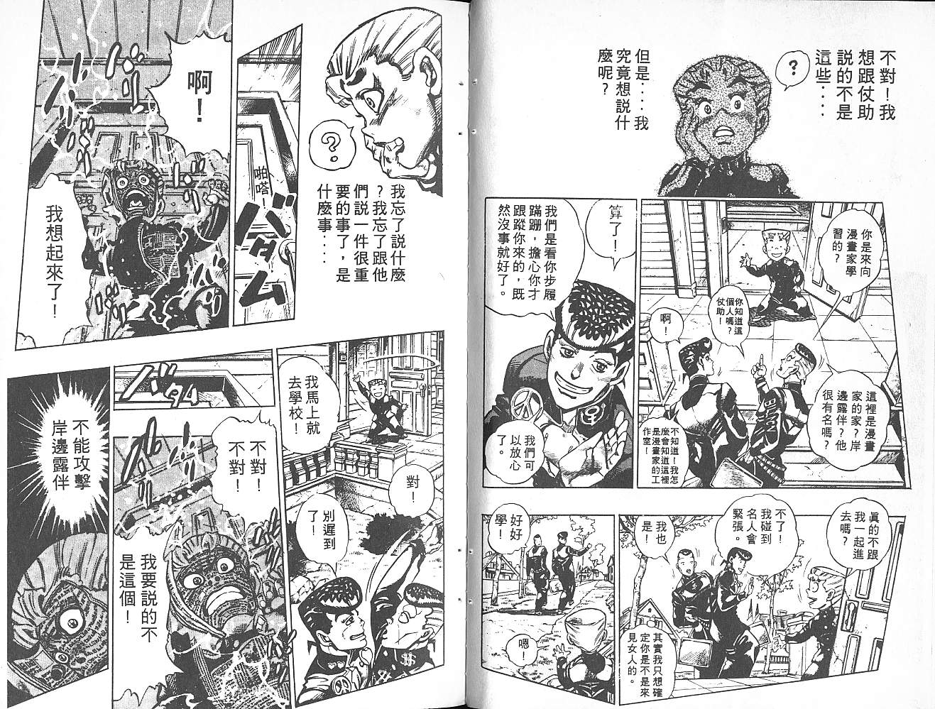 JoJo奇妙冒險 - 第35卷(1/3) - 7