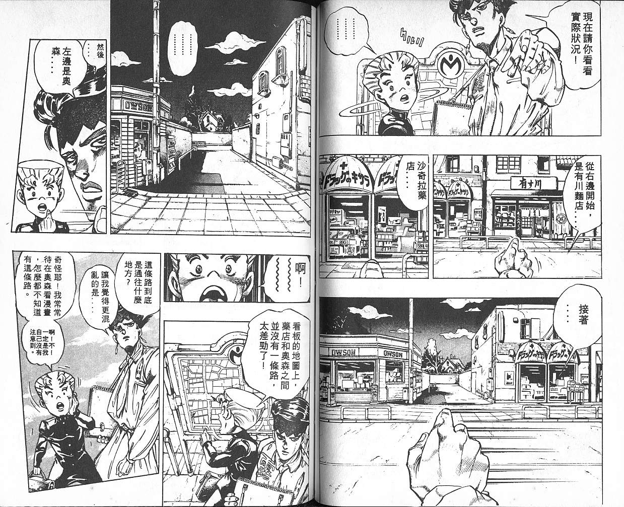 JoJo奇妙冒險 - 第35卷(2/3) - 8