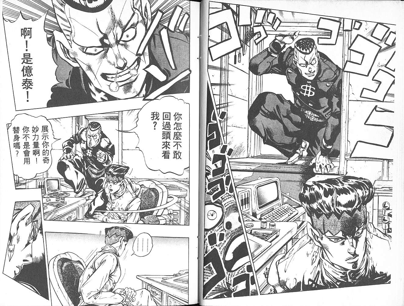 JoJo奇妙冒險 - 第35卷(1/3) - 1