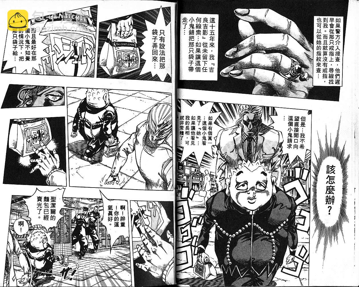 JoJo奇妙冒險 - 第37卷(1/2) - 7