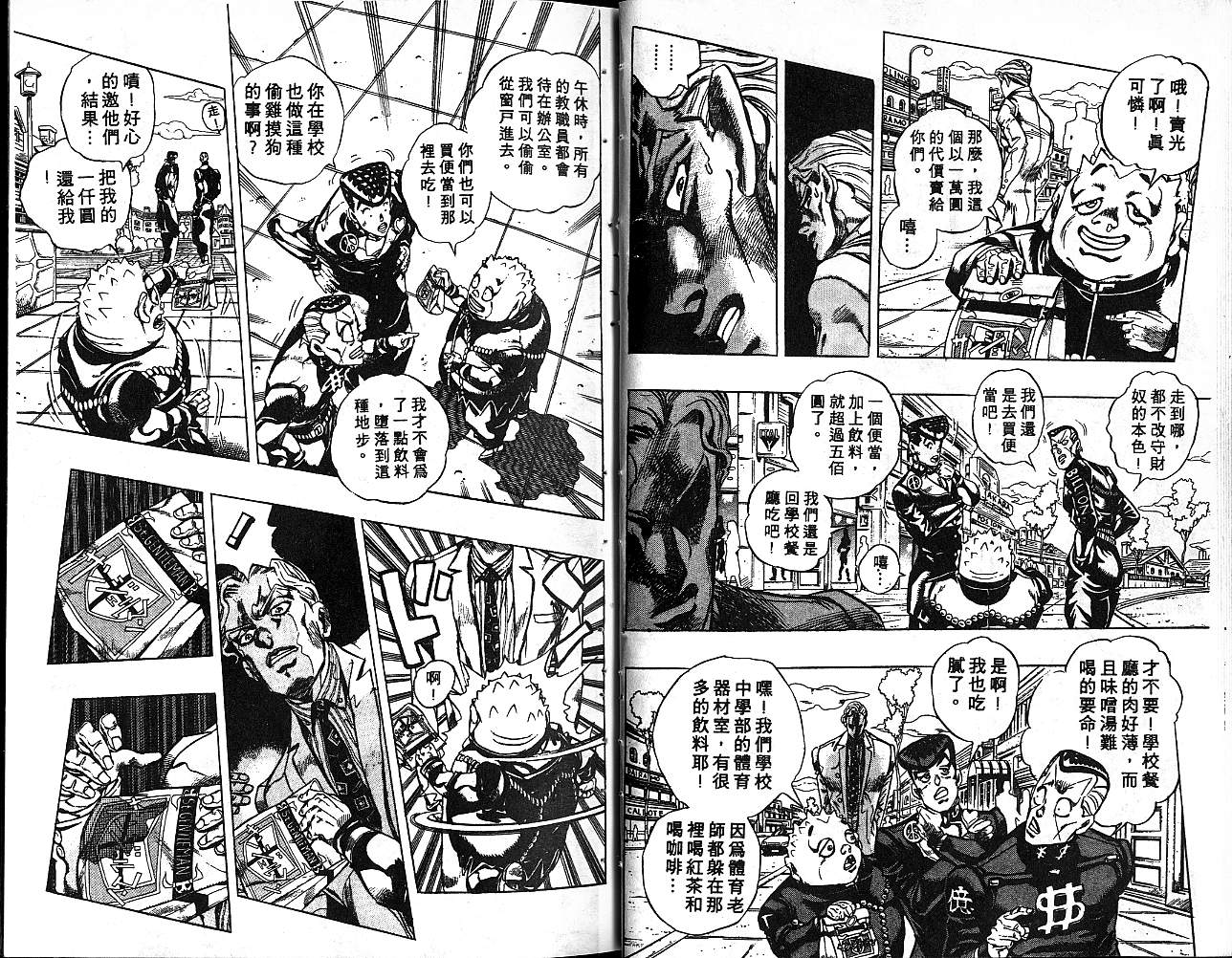 JoJo奇妙冒險 - 第37卷(1/2) - 8