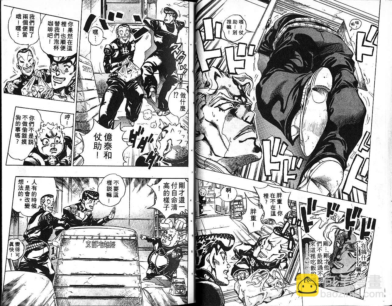 JoJo奇妙冒險 - 第37卷(1/2) - 4