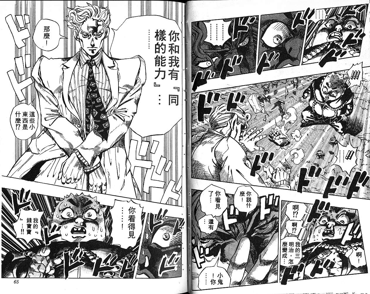 JoJo奇妙冒險 - 第37卷(1/2) - 1