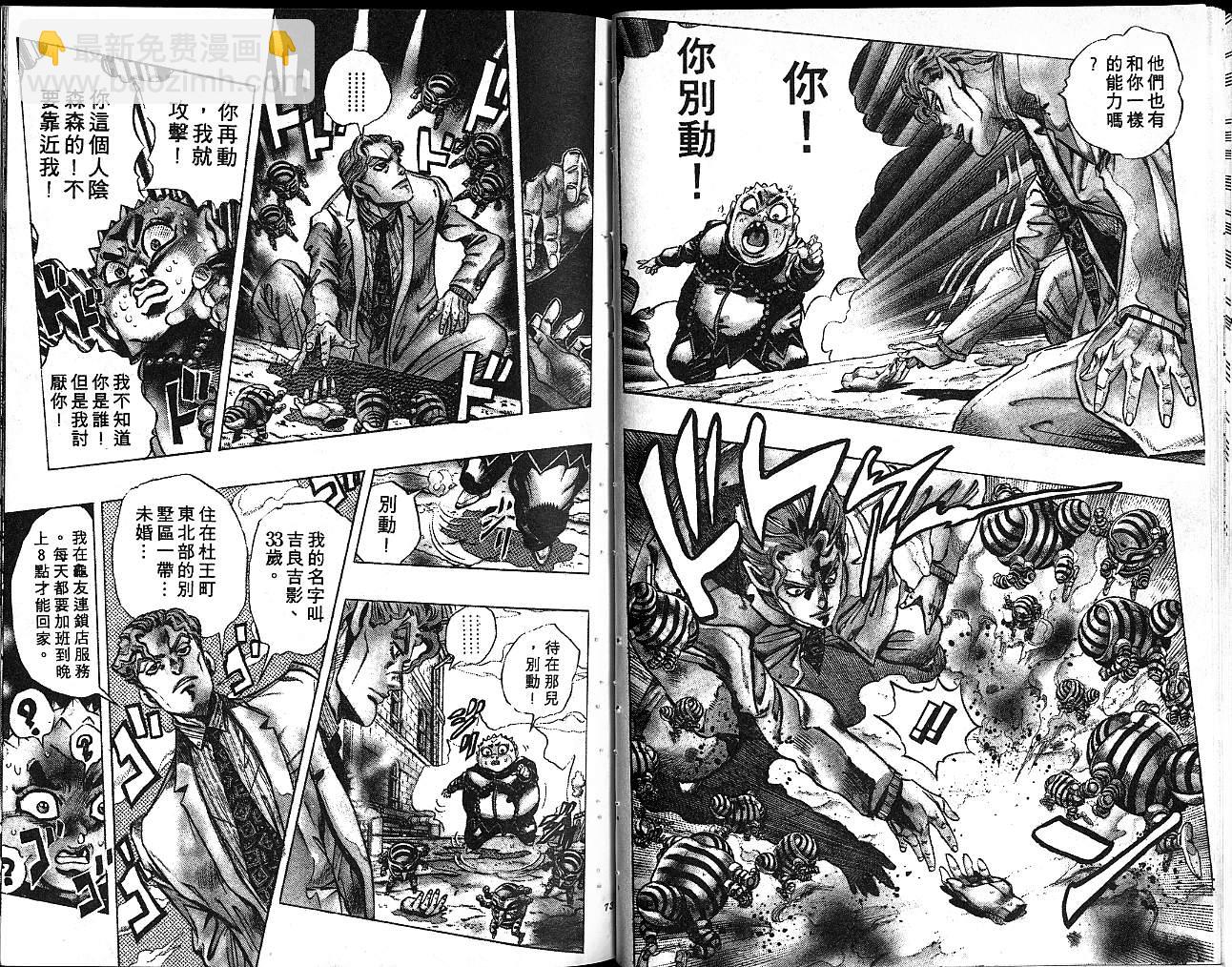 JoJo奇妙冒險 - 第37卷(1/2) - 5