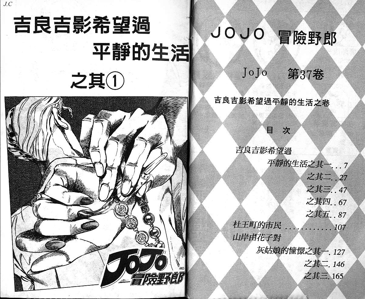JoJo奇妙冒險 - 第37卷(1/2) - 4