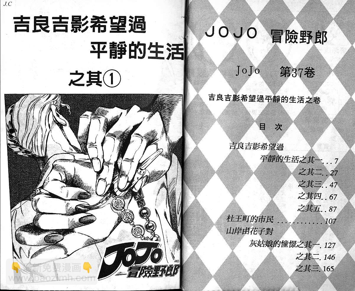 JoJo奇妙冒險 - 第37卷(1/2) - 4